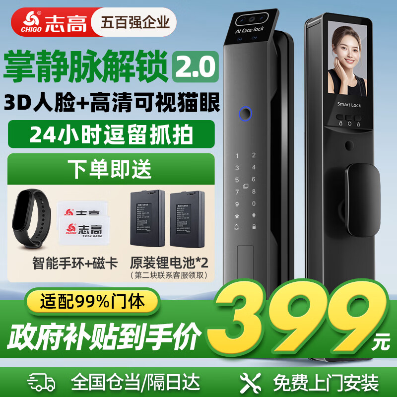 志高掌静脉智能门锁指纹锁3D人脸识别锁电子锁家用防盗入户门密码锁 掌静脉+3D人脸识别 免费安装