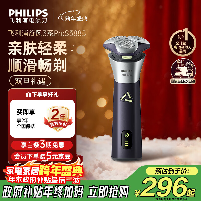 飞利浦（PHILIPS）电动剃须刀旋风3系PRO刮胡刀 风驰切剃6D浮动刀头 元旦礼物送老公送男友 父亲生日礼物 国家补贴