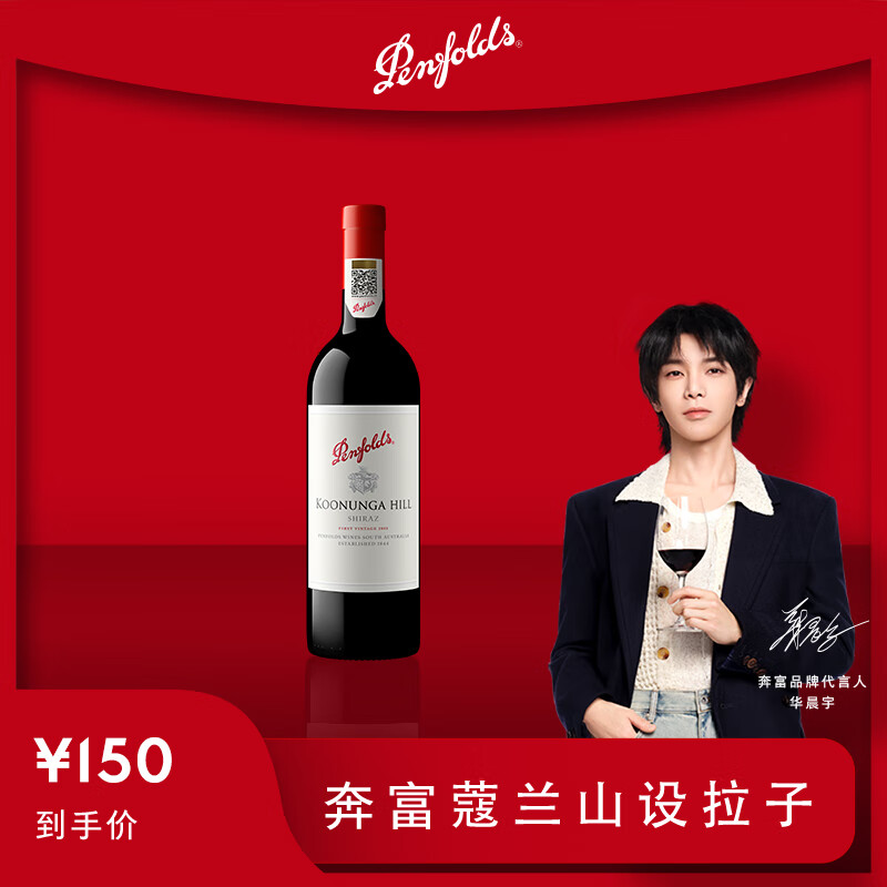 Penfolds【奔富官旗】蔻兰山设拉子赤霞珠红葡萄酒澳洲原瓶进口 送礼宴请 设拉子 750ml单支装