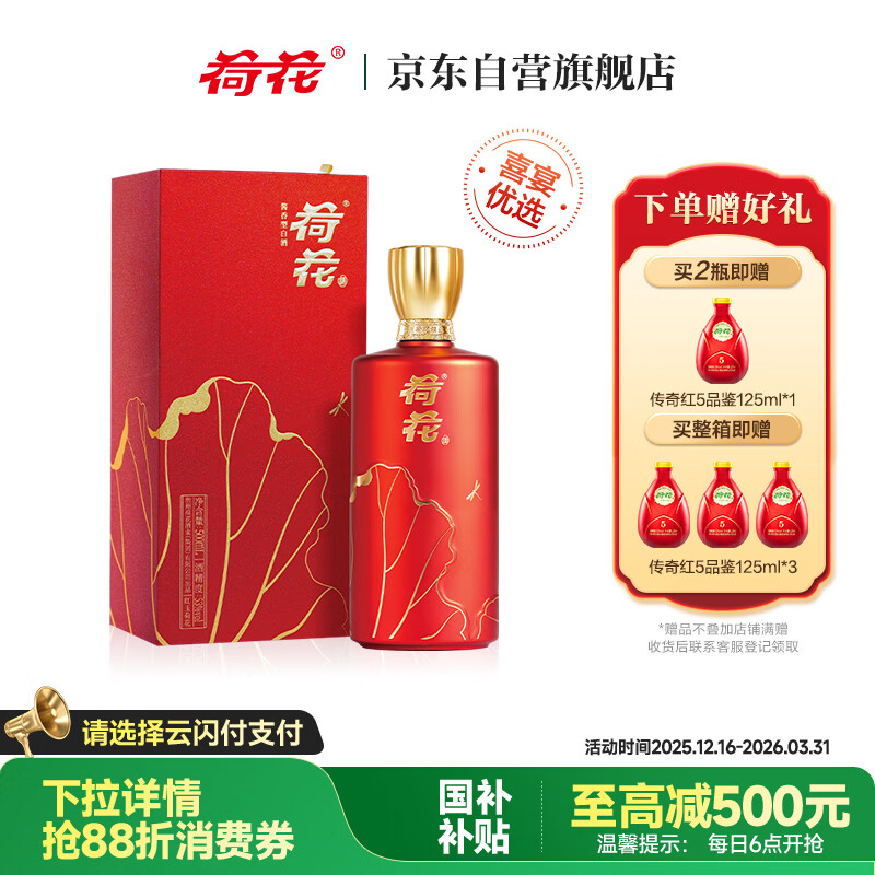 荷花 红玉 酱香型白酒 53度 500ml 单瓶装 大曲坤沙 宴请送礼