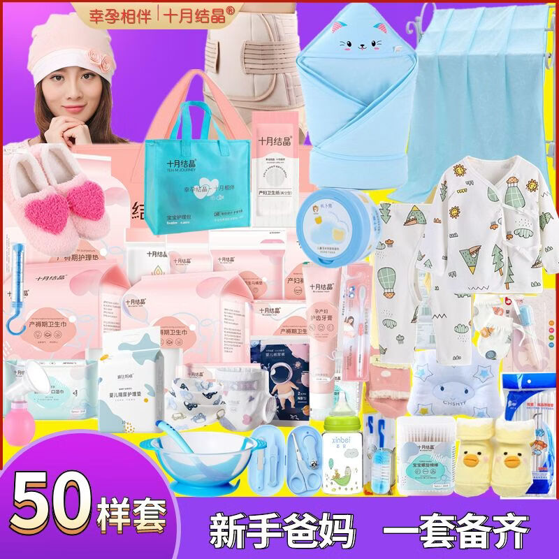 十月结晶十月待产包冬季入院母子组合孕产妇产后全套秋春月子备产用品实用 秋冬季【共50样】 月子鞋S码（36-37）