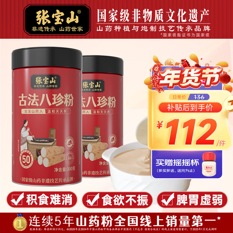 张宝山 古法八珍粉300g*2罐 脾胃营养粉 山药猴头菇茯苓芡实粉年货特产
