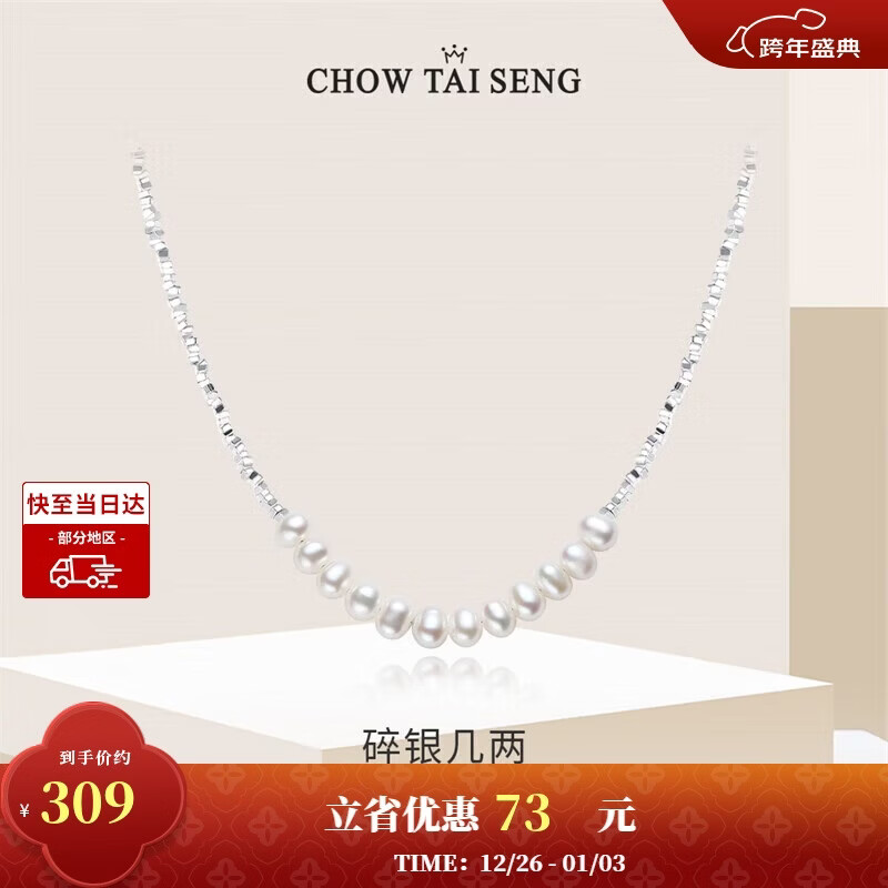周大生【新年礼物】珍珠项链碎银子项链轻奢碎银几两锁骨链送女友