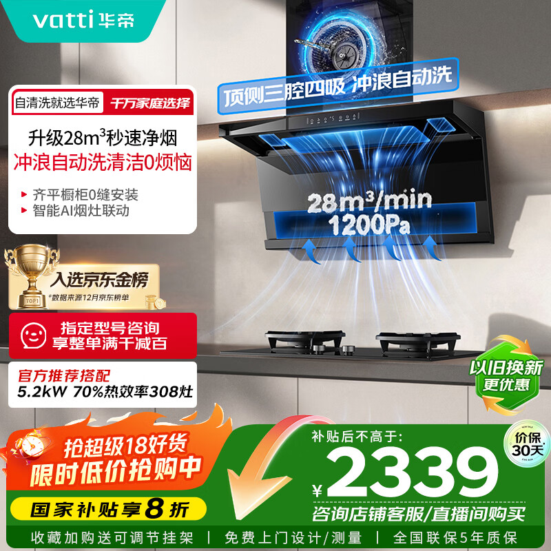 华帝【小飞翼Pro K9】国家补贴变频28风量大吸力自清洁【推荐搭308灶】家用抽油烟机侧吸顶侧双吸7字型