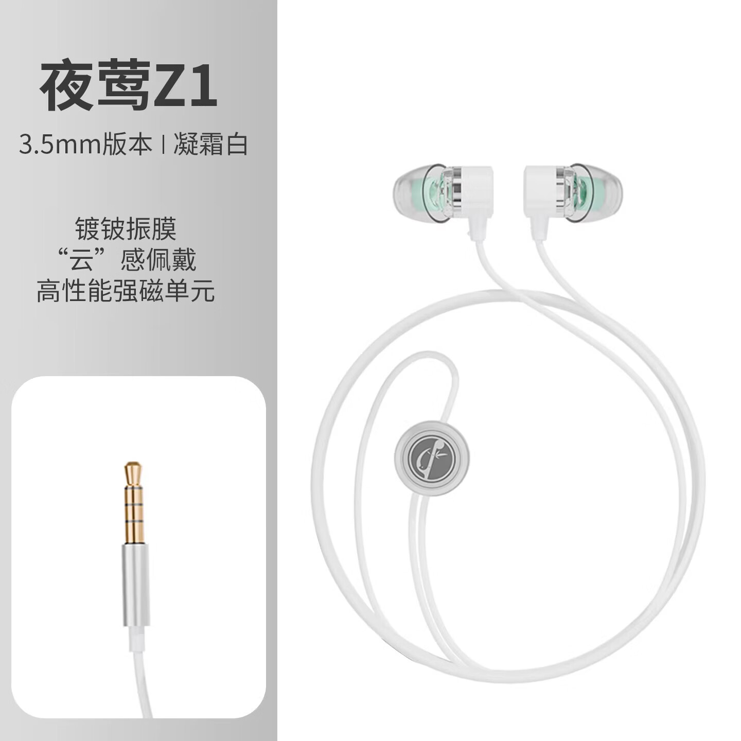 竹林鸟夜莺Z1入耳睡眠耳塞HiFi有线耳机直播K歌电脑游戏电竞无损音乐微型超小动圈高音质安卓适用手机 凝霜白3.5MM版 有麦克风