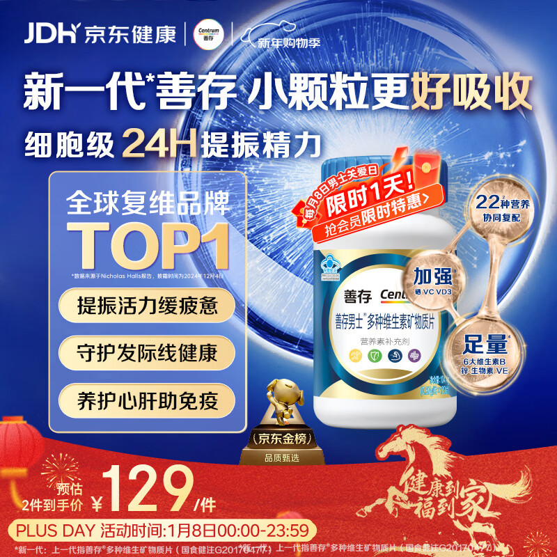 善存男士复合维生素 B族锌硒多种维DVCEDVK2钙铁生物素B12 蓝瓶120粒