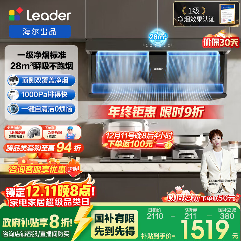 海尔（Haier）统帅（Leader）懒人油烟机一级净烟顶侧双吸抽油烟机自营国家补贴28风量大吸力油烟机F28 以旧换新
