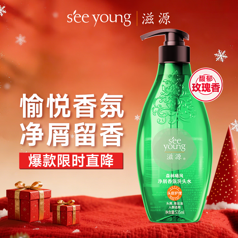 滋源净屑香氛洗发水森林曦风无硅油洗头水控油清爽去屑男女士535ml