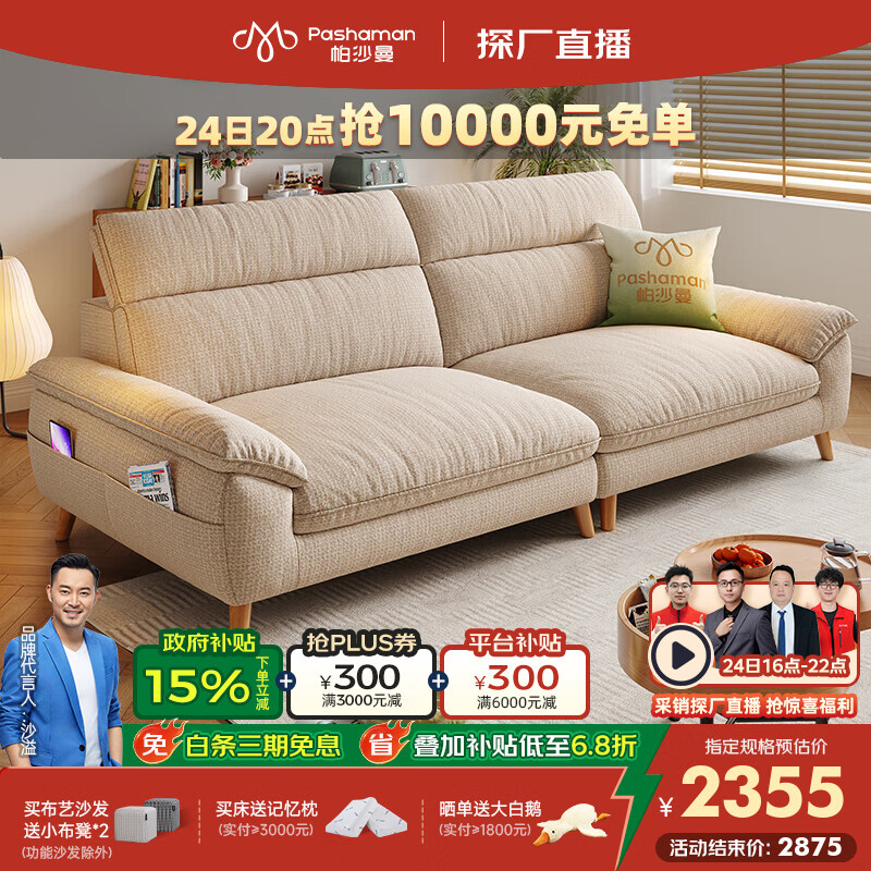 帕沙曼棉麻可拆洗布艺沙发小户型客厅原木风可调节高靠背沙发直排2951ZF 2.3米大双人位 防水棉麻JC988 【舒享版】乳胶+竹炭海绵
