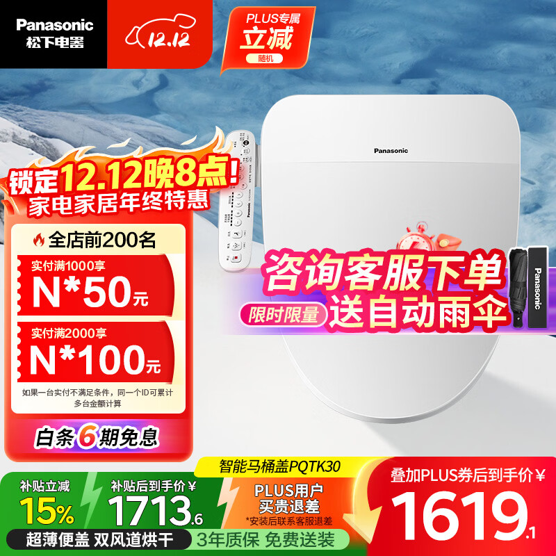 松下（Panasonic）PQTK30多功能智能便盖抗菌烘干自动除臭DL-PQTK30CWS