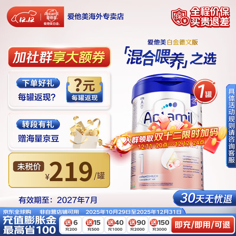 ��������Aptamil���¹��������׽��°���HMOӤ�׶��䷽ţ�̷�ԭװ���ٷ���Ʒ�� ����ѯ���Żݡ�1�� 800g*1��