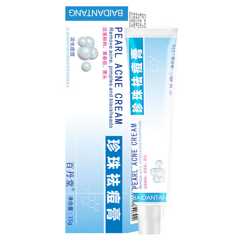 百丹堂珍珠祛痘膏改善粉刺青春痘黑头男女通用痘痘滋润护肤改善皮肤干燥 3支装