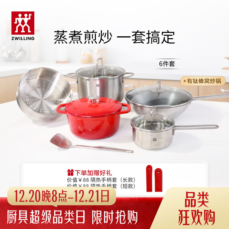 ˫���ˣ�ZWILLING��������װ������������������̹����Ź������������ó������� �Ҹ�ʳ�̡�������װ 6���� 988.02Ԫ