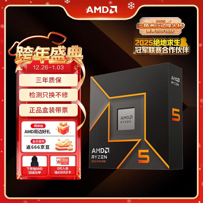 AMD锐龙5 9600X处理器(R5) 4nm 6核12线程 加速频率至高5.4GHz盒装CPU 畅玩三角洲/战地无畏契约/CSGO
