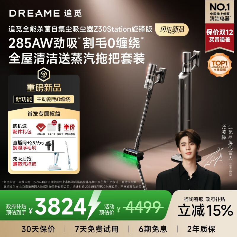 追觅自集尘吸尘器Z30 Station旋锋版 285AW大吸力 主动割毛 100天免倒尘 除螨仪 车载吸尘宠物适用