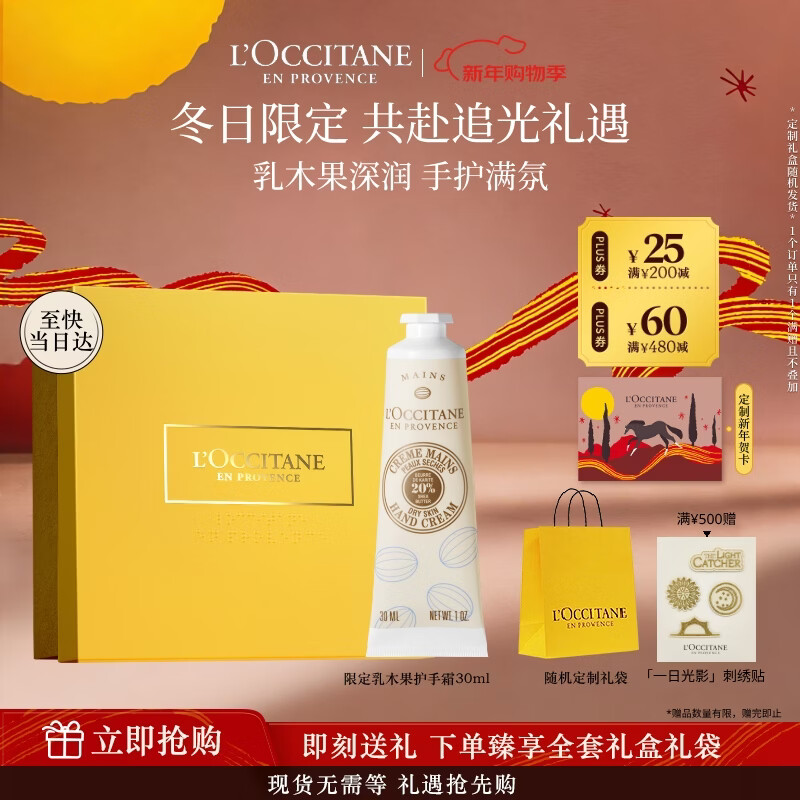 欧舒丹护手霜限定乳木果润手霜30ml保湿滋润香氛伴手礼新年礼物送男女友