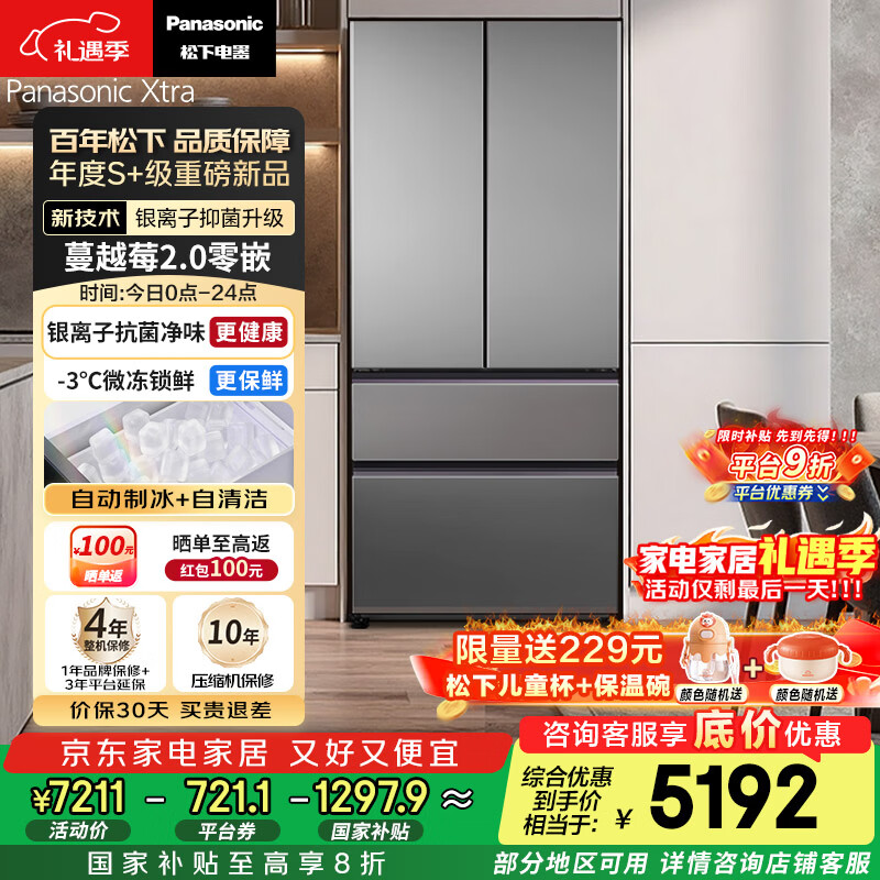 松下（Panasonic）蔓越莓2.0 515L法式多门冰箱家用零嵌入式风冷无霜自动制冰一级能效NR-XG52GJB-S【国家补贴20%】