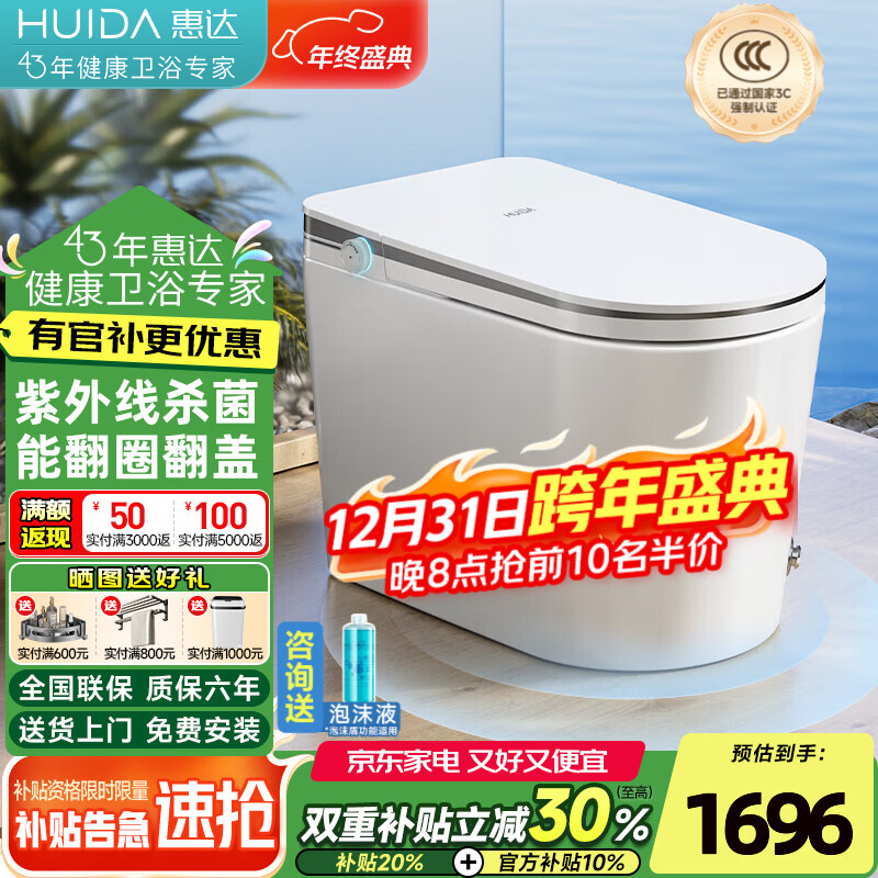 惠达（HUIDA）智能马桶坐便器不限水压内置泡沫盾座圈加热脚踢离座冲水ES50MAX ES50MAX紫外线杀菌|小便喷泡|千次泡沫 400mm （适用385mm以上)