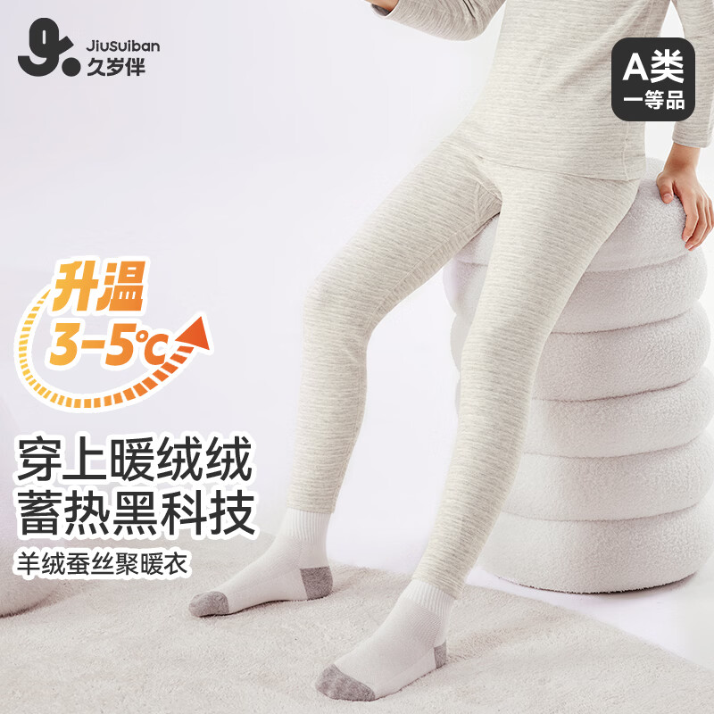 久岁伴【中厚】儿童保暖裤男女童秋冬季青少年打底裤中大童A类校服神器 男童-花灰/1条 140 /身高130-142体重60-75斤