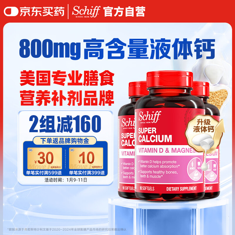 �񸣣�Schiff��Һ���90��*3 ��Ƭ�����������Ů���� ά����d̼��ƹ���Ӫ��Ʒ 372Ԫ