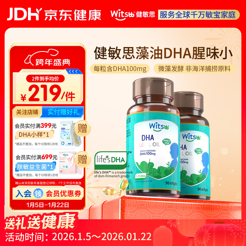 witsbb藻油dha90粒100mg/粒婴幼儿宝宝儿童0岁以上可食DHA2瓶装 进口