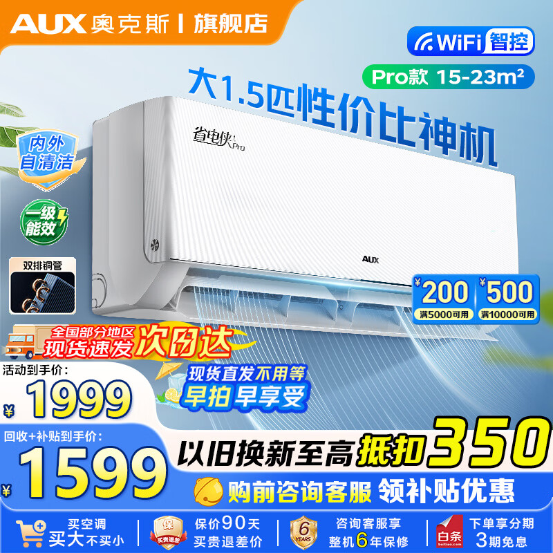 奥克斯空调柜机大3匹立式省电侠家用2匹1匹1.5匹性价比神机新一级变频冷暖节能以旧换新电器国补20% 省电侠Pro 大1.5匹 一级能效 省电45%