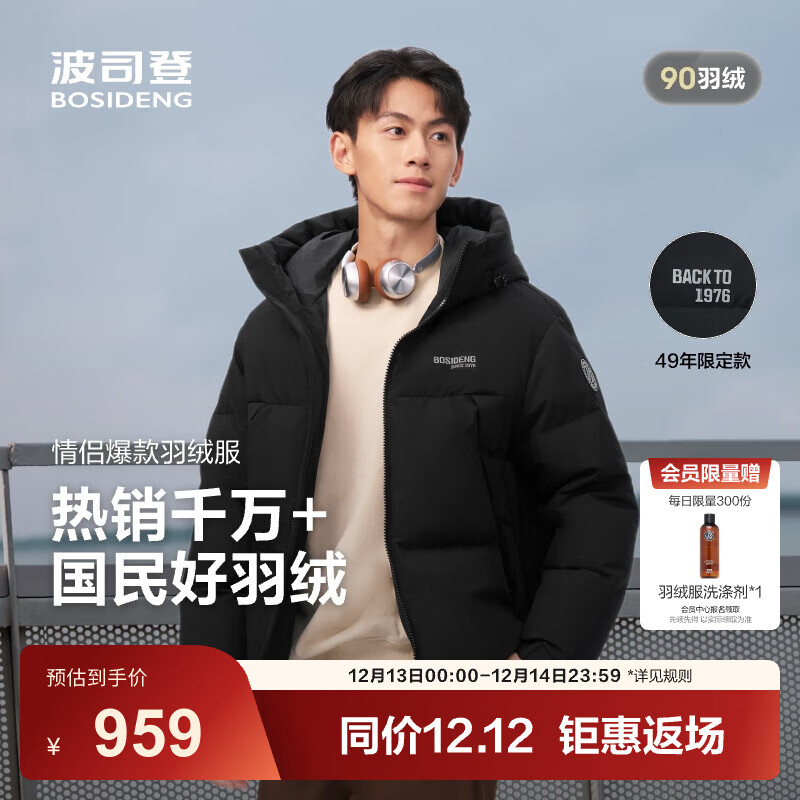 波司登（BOSIDENG）25新款羽绒服短款男女情侣款90绒时尚运动加厚连帽保暖面包服 黑色8056 XL 175/96A 体重约130-140斤