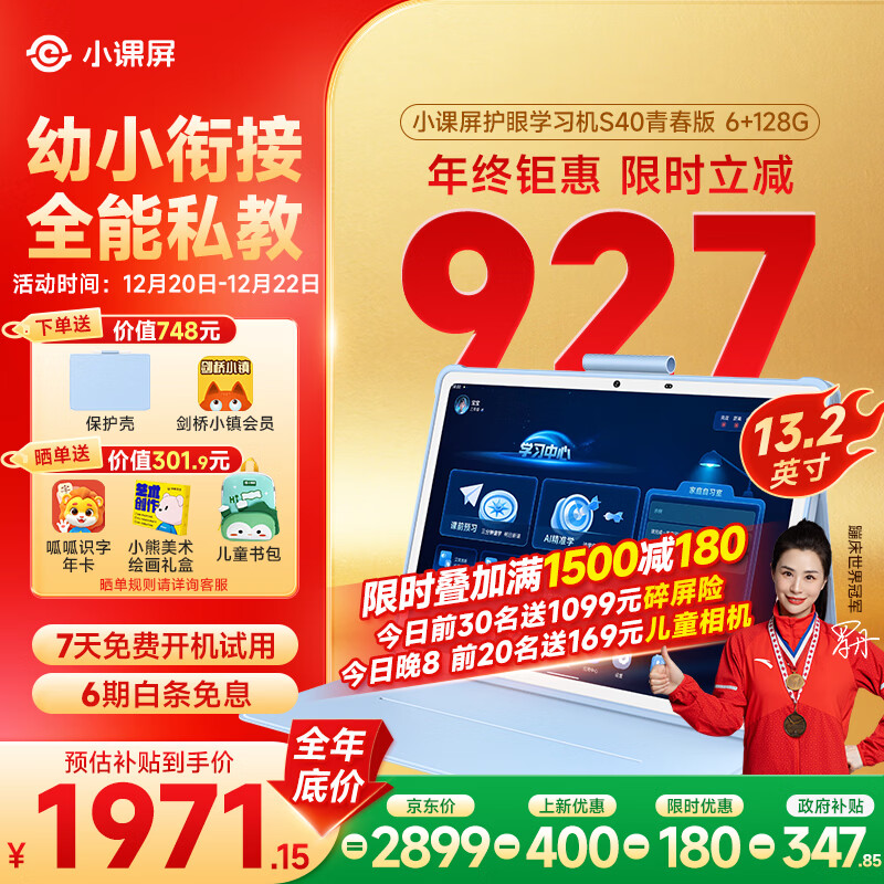 小课屏京东方S40青春版AI护眼学习机平板【2025重磅新品】电脑小学初高学练辅导机13.2''6+128GB1迭代款