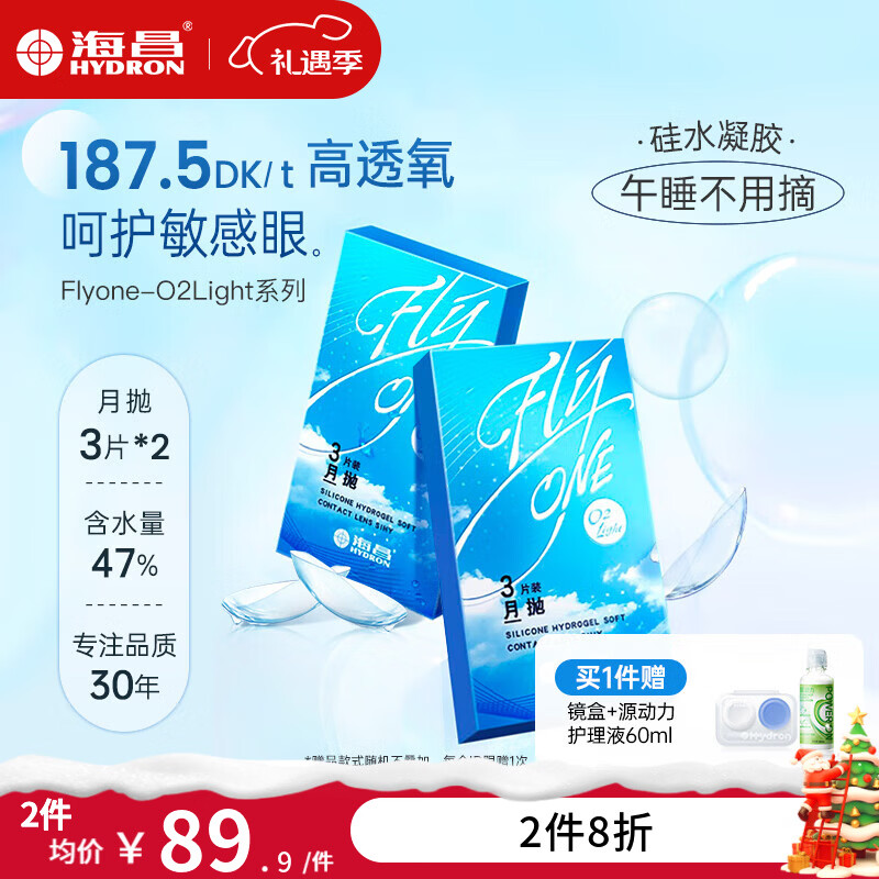 海昌高透氧进口硅水凝胶近视隐形眼镜月抛3/6片O2Light轻盈舒适水润 6片（量贩季度囤货装）【呵护敏感眼】 500度