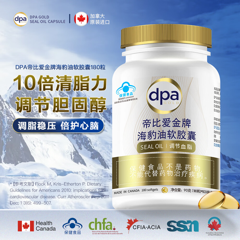 帝比爱金牌加拿大进口DPA海豹油胶囊调节血脂心脑血管健康【效期26年10月】 【调节血脂】 180粒*1瓶