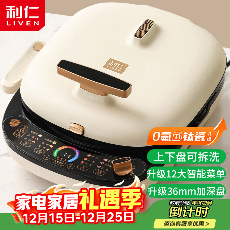 利仁（Liven）电饼铛0氟超耐磨家庭用36mm超深上下盘可拆洗电饼档烙饼锅双面加热三明治早餐机LR-D3027S(升级版)