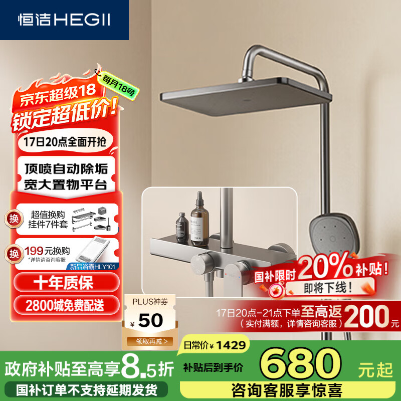 恒洁（HEGII）淋浴花洒套装 智能双重除垢大平台方形顶喷花洒全套HMF936-333-SH