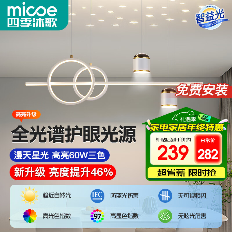 四季沐歌（MICOE）全光谱餐厅吊灯LED月球创意简约北欧奶油风灯具中山灯饰包安装
