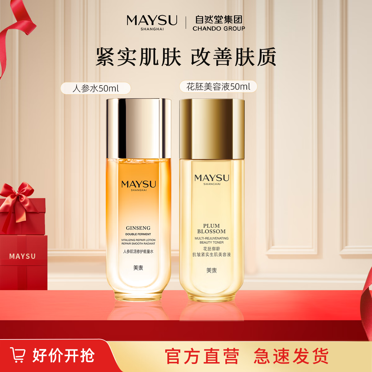 MAYSU美素日夜珍宠肌活能量人参水50ml爽肤水补水保湿 50ml人参水+50ml花胚水组合