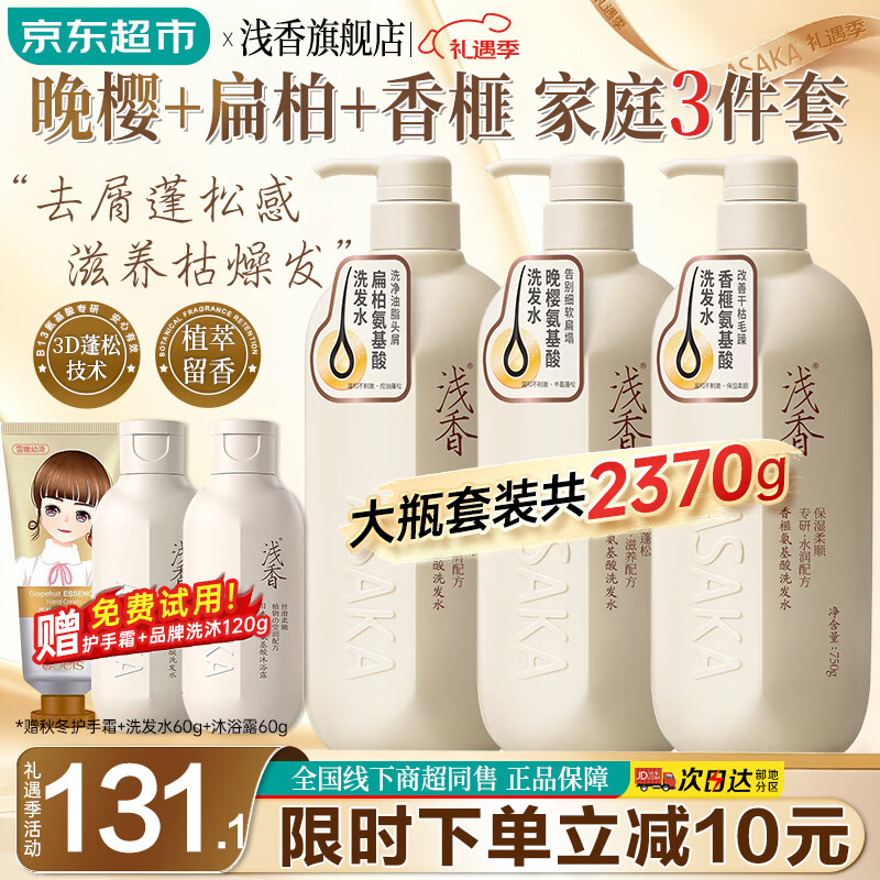 浅香洗发水750g大瓶三件套装家庭去屑控油蓬松沐浴露护发洗头膏男女士 [扁柏控油+晚樱蓬松+香榧修护]750g 3瓶装