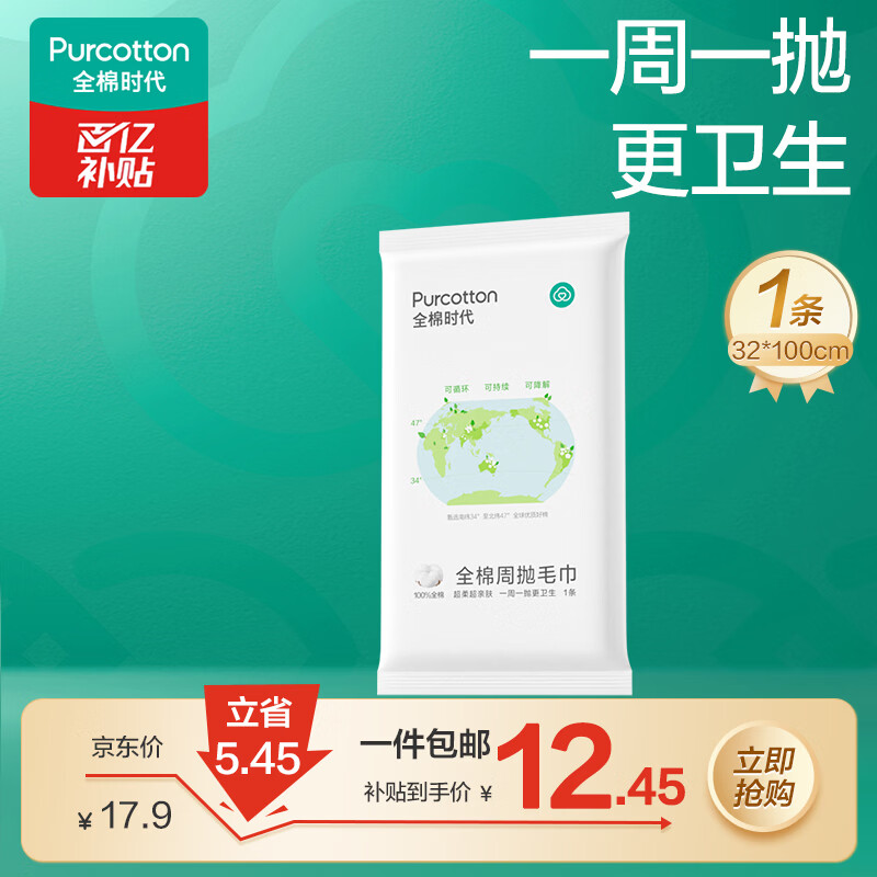 全棉时代一次性毛巾旅行单独包装纯棉加厚酒店出差便携周抛32x100cm1条/袋