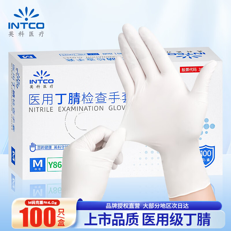 英科医疗（INTCO）一次性手套丁晴手套100只中码牙科厨房家务防护劳保白色丁腈手套