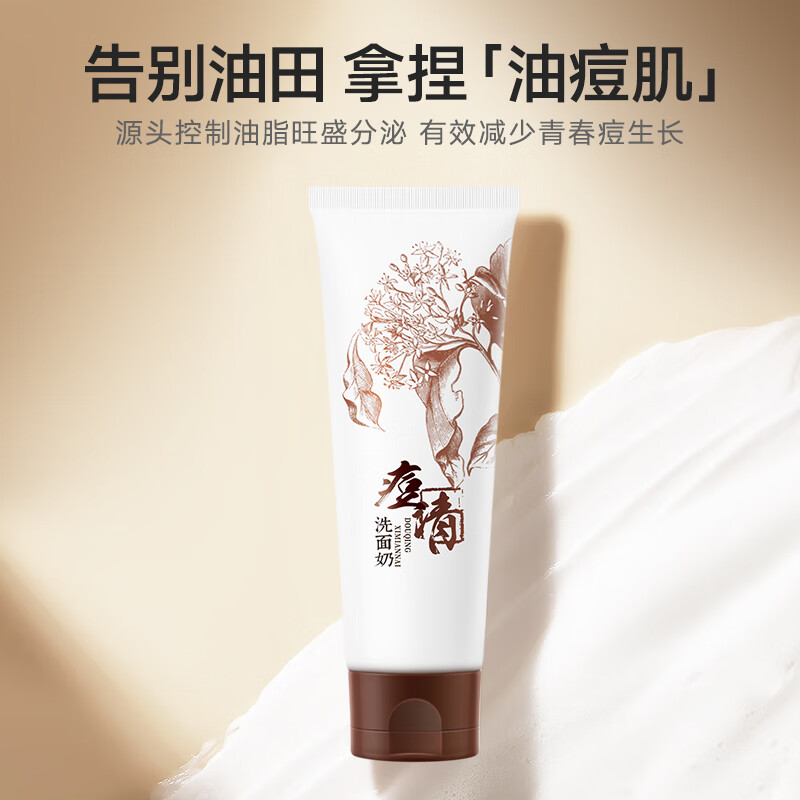 老中医(LAOZHONGYI)痘清洗面奶祛痘青少年无皂基男女士控油除螨虫去黑头缩毛孔洁面乳 【清洁祛痘】痘清洗面奶120g
