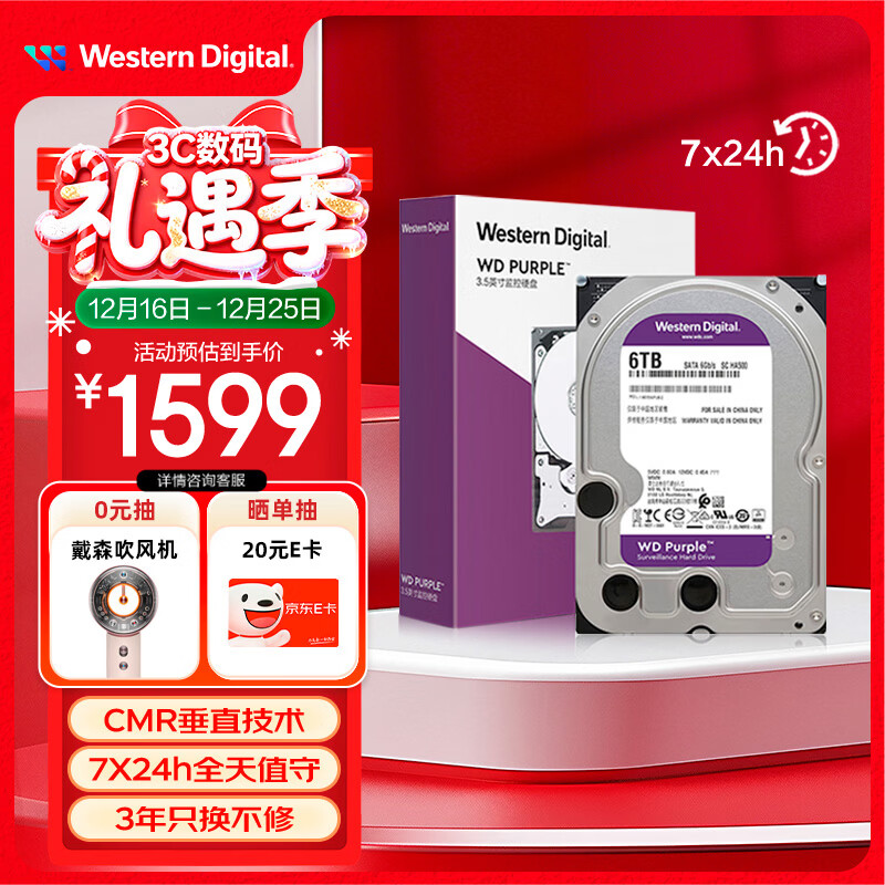 西部数据（WD）6TB 监控级机械硬盘 WD Purple 西数紫盘 SATA 256MB CMR垂直 安防存储 3.5英寸 WD64PURZ