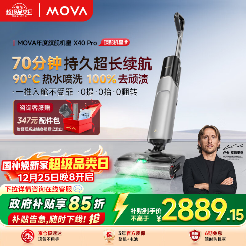 Mova推入式洗地机X40 Pro【70分钟长续航  90℃热水洗 0缠毛 】政府补贴智能家用洗地机吸尘扫拖一体机