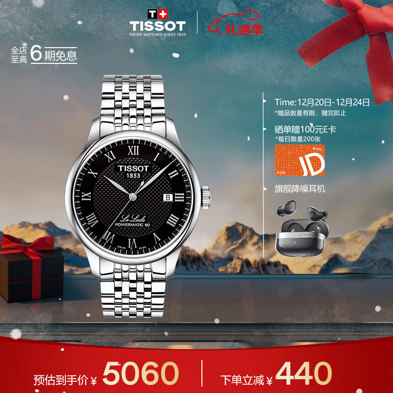 天梭（TISSOT）手表 力洛克系列男表 瑞士自动机械男士钢带腕表商务表圣诞礼物
