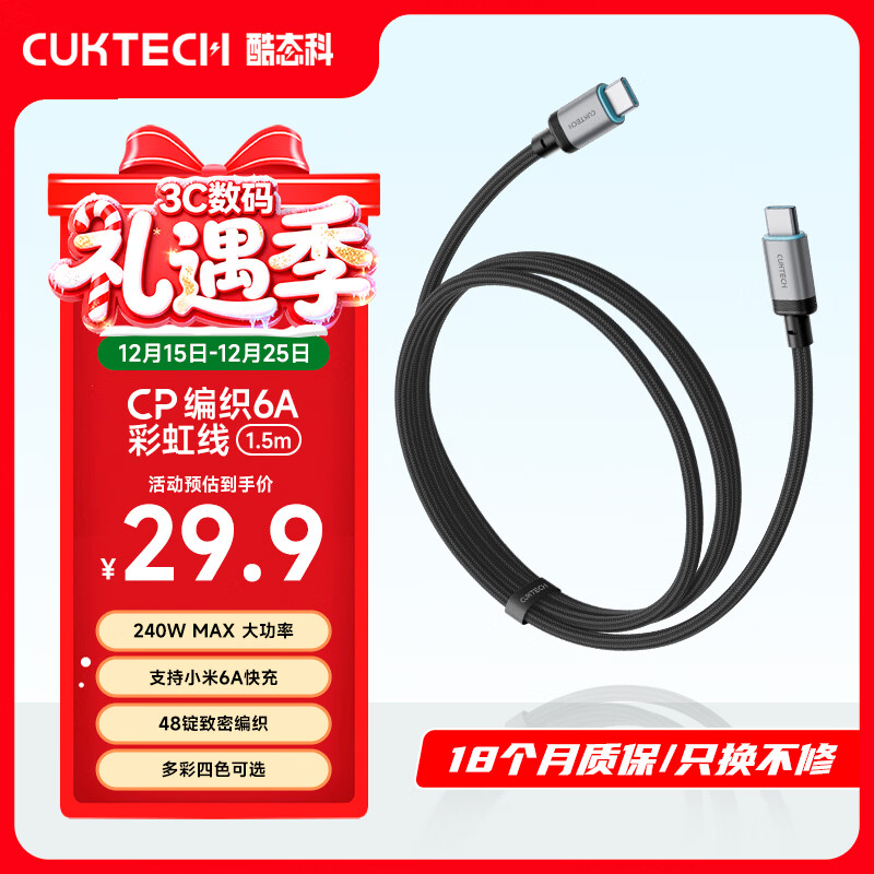 CUKTECH酷态科充电线Type-C数据线240W大功率6A电流ctoc编织快充适用苹果17/ipad/小米华为手机笔记本1.5m