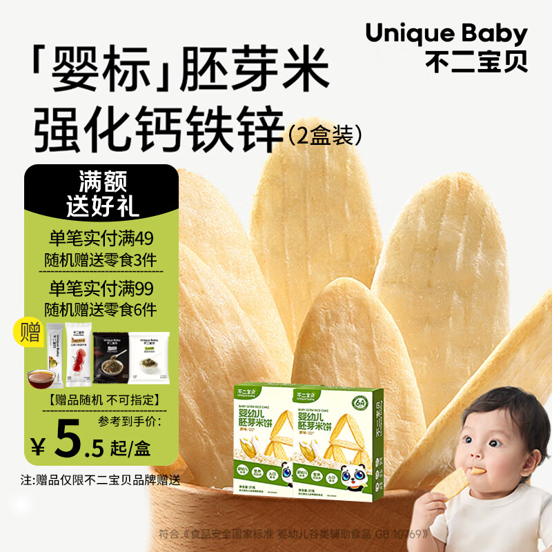 不二宝贝婴儿米饼宝宝6个月儿童零辅食无添加蔗糖零食1岁磨牙饼干 婴幼儿营养米饼（原味）21g*2