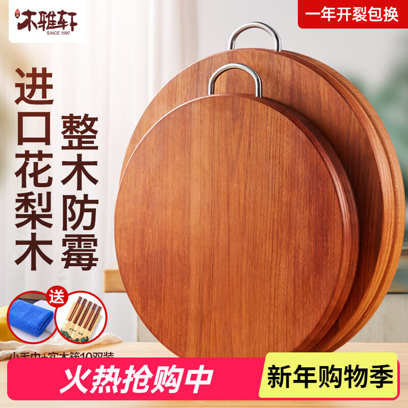 木雅轩花梨木菜板家用实木整木砧板圆形大号加厚案板切菜板厨房占板菜墩 南美花梨木φ39*3.0cm
