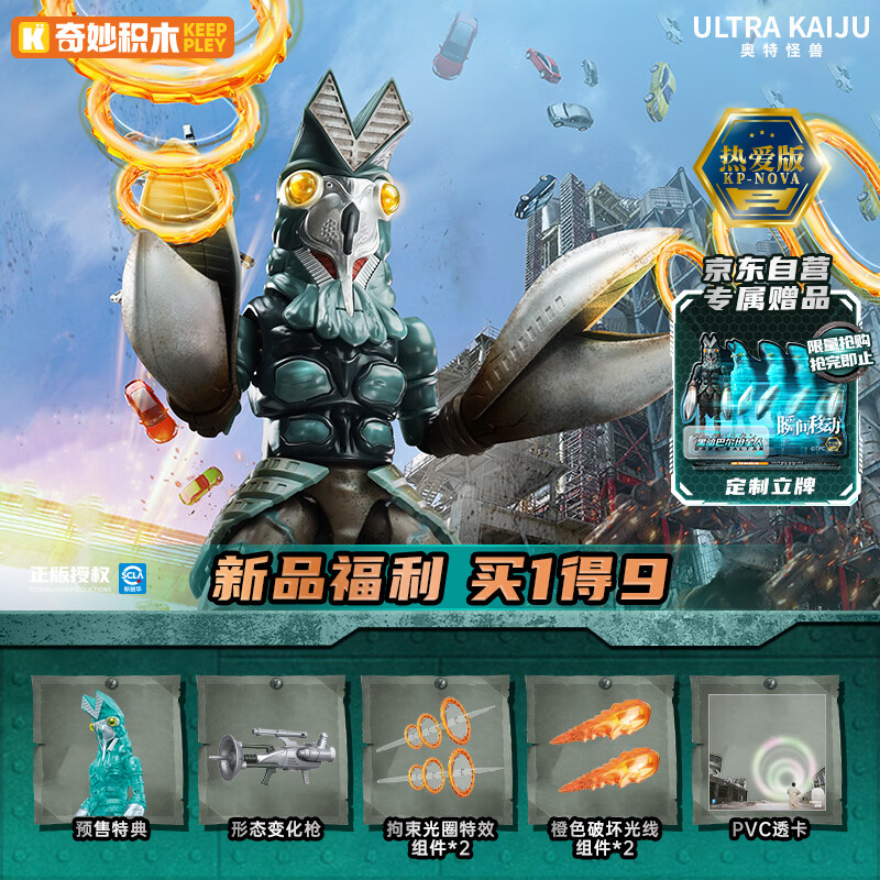 奇妙（keeppley）奥特曼 怪兽路基艾尔 积木拼装模型手办 生日礼物 黑暗巴尔坦星人