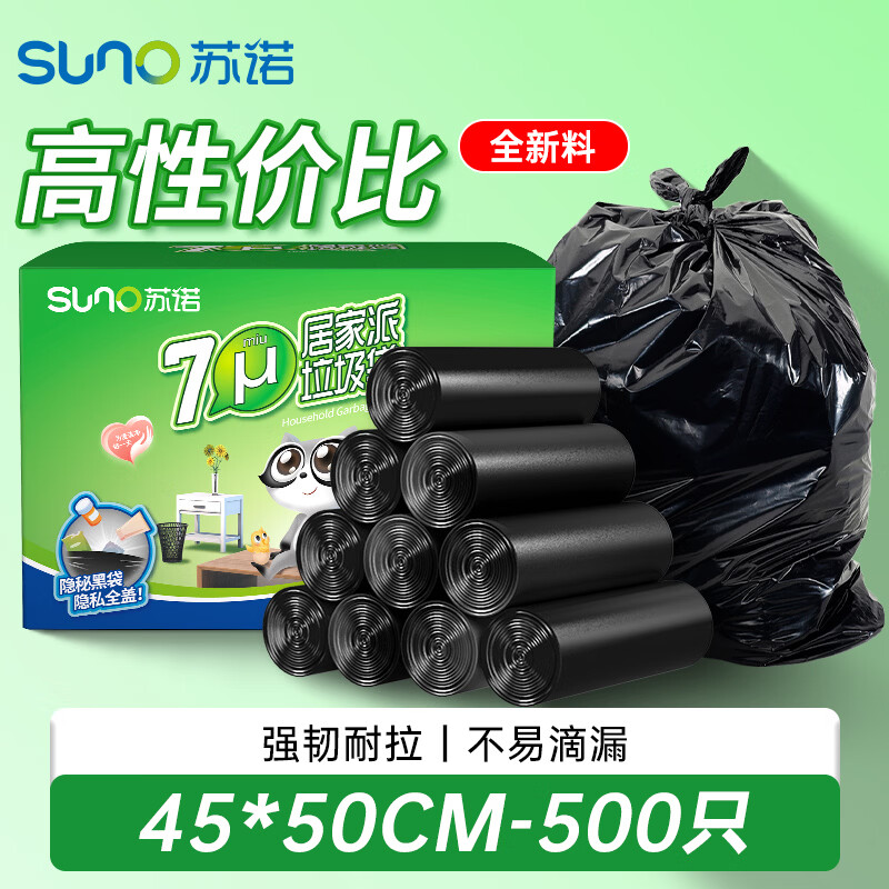 苏诺平口式垃圾袋500只单层0.7丝黑色45*50cm中号点断式全新料量贩装