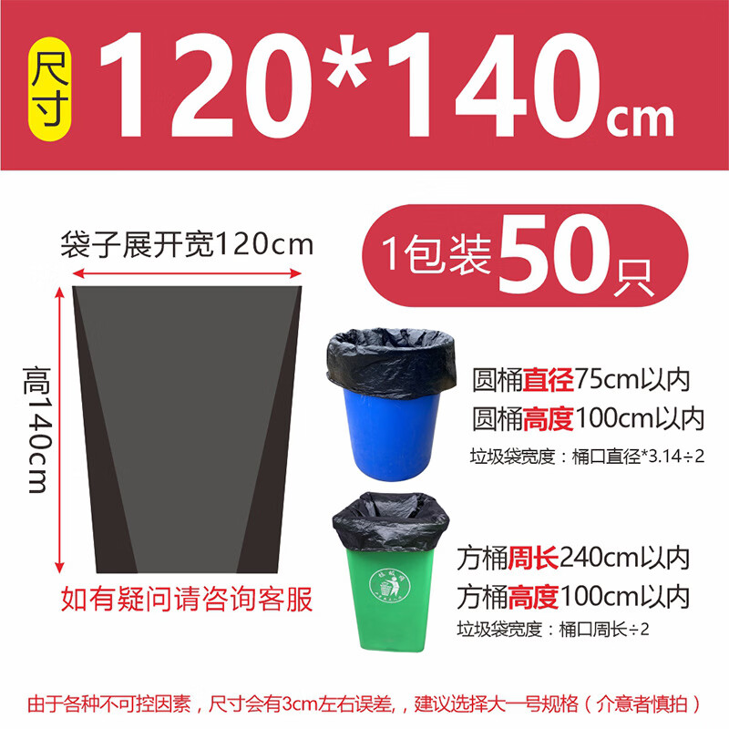 鹰大物业垃圾袋平口袋加厚加大号90商用酒店厨房保洁80特大黑色塑料袋 加厚型(120*140cm)50只 平口袋