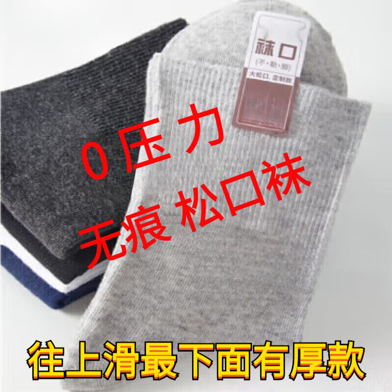 加大码老年人男女松口袜子秋冬厚中筒100%棉宽松口月子袜不勒腿9 男灰色40-46码 5双 均码 薄棉 加肥纯棉松口