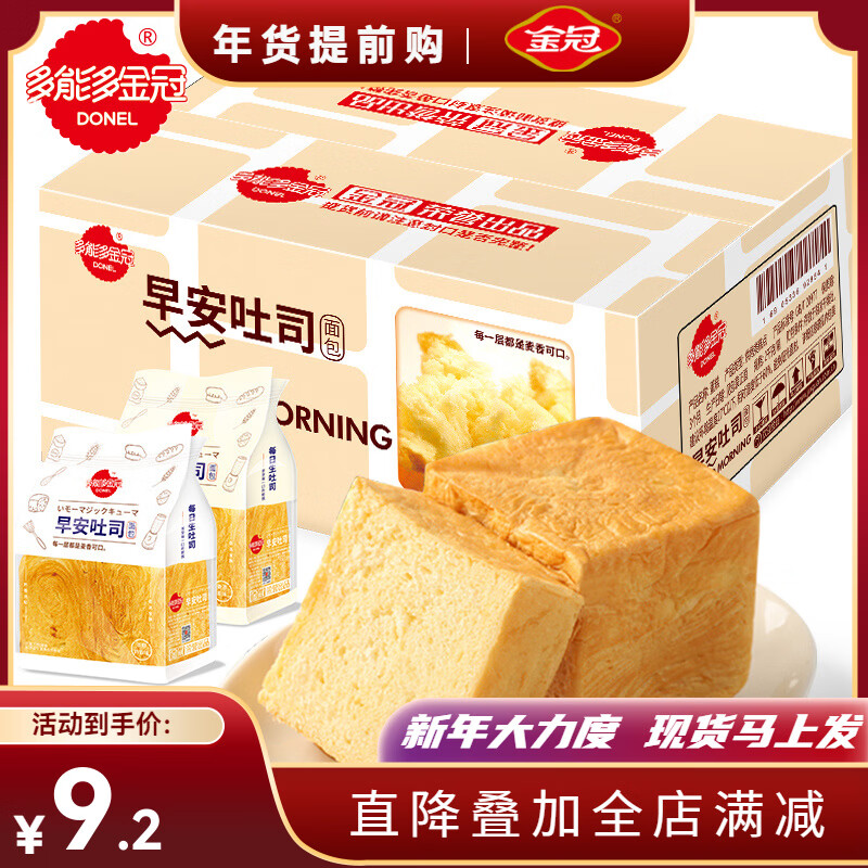 多能多金冠（DONEL）早安吐司面包 魔方面包营养早代餐休闲食品 早安吐司奶香味468g（整箱6枚）