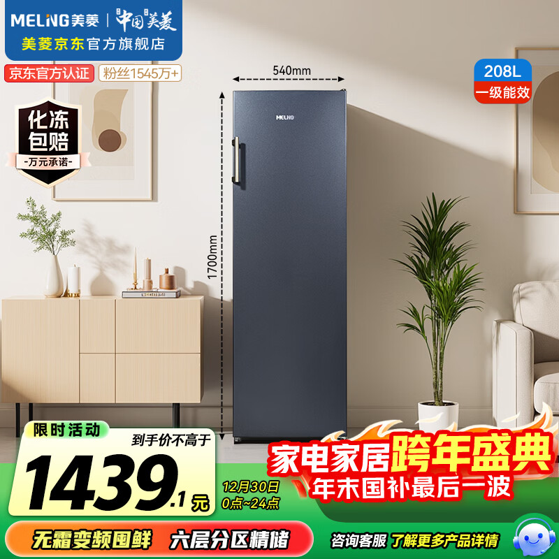 美菱(MeiLing)208升立式冰柜家用无霜风冷变频一级能效节能电子控温彩钢面板BD-208WPC以旧换新